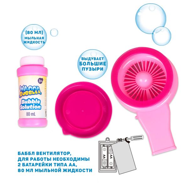 Мыльные пузыри "Баббл вентилятор", 80 мл, розовый, Wanna Bubbles