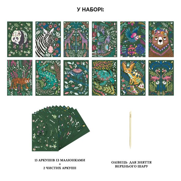Набор для творчества, скретч-арт "Скретчбук, магические животные", 15 листов, AVENIR