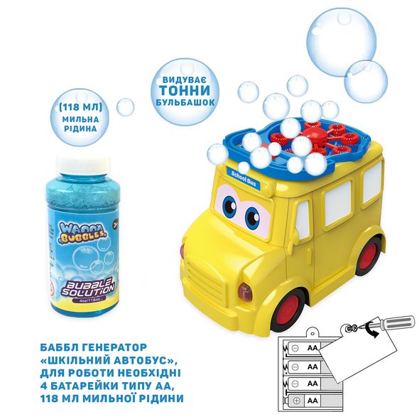 Баббл-генератор Школьный автобус, Wanna Bubbles