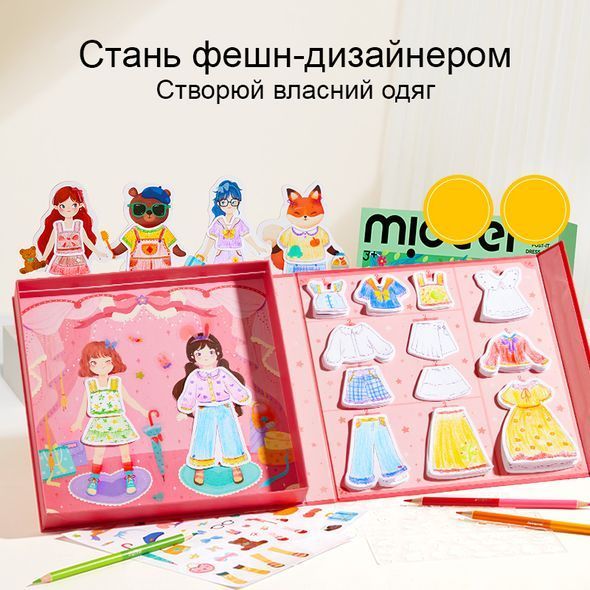 УЦІНКА! Творчий набір Модниця, 4 шаблони, MiDeer (дефект заводської плівки)