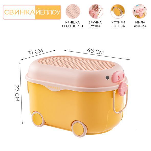 Ящик для зберігання іграшок середній "Свинка Йеллоу", на колесах
