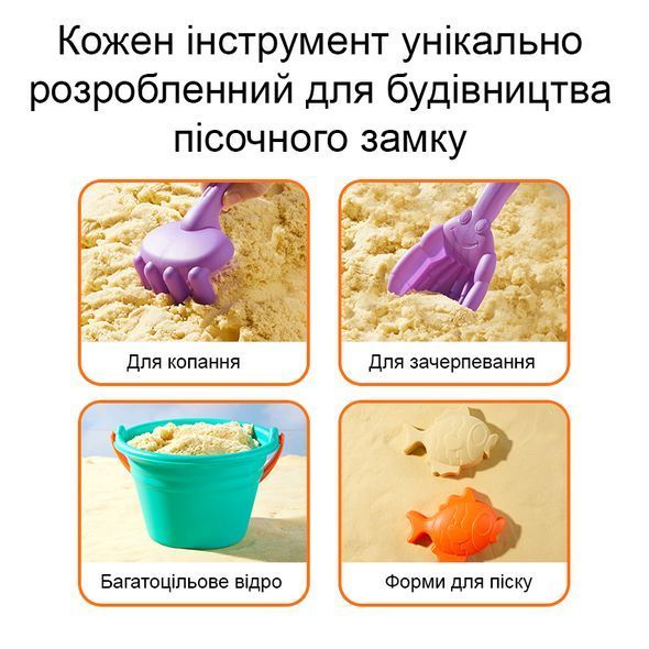 Набір для гри з піском та водою, 8 предм., MiDeer