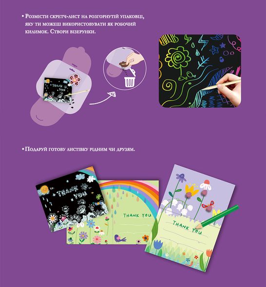 УЦІНКА! Скретч-арт "Вітальна листівка, квіти", 3 листівки, AVENIR (дефект упаковки)