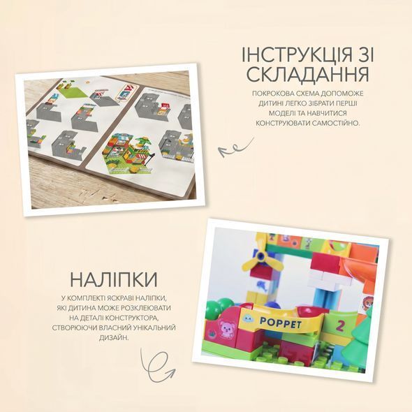 Конструктор "Круті віражі з гіркою", великі деталі, POPPET, 100 ел. + базова пластина