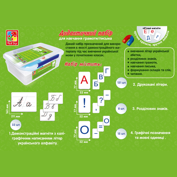 Набір магнітів для навчання грамоти/письма, Vladi Toys