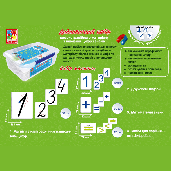 Набір магнітів Цифри і знаки, Vladi Toys