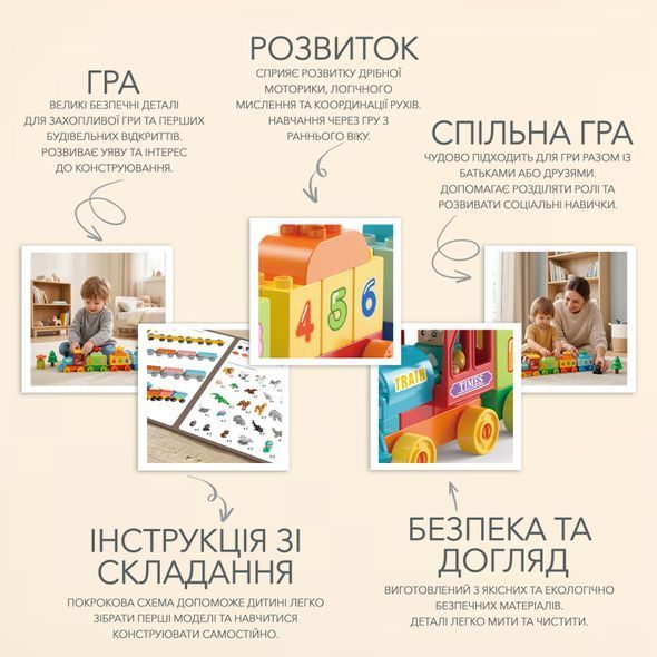 Конструктор "Потяг із цифрами", великі деталі, POPPET, 56 ел.