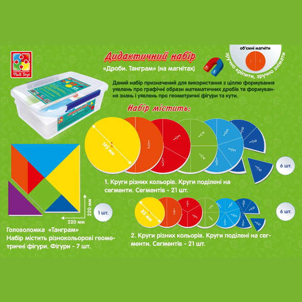 Набір магнітів Дроби танграм, Vladi Toys