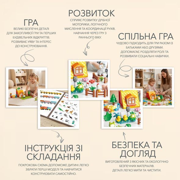 Конструктор "Весела ферма", великі деталі, POPPET, 65 ел.