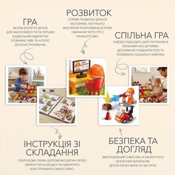 Конструктор "Пожежна база", великі деталі, POPPET, 173 ел.
